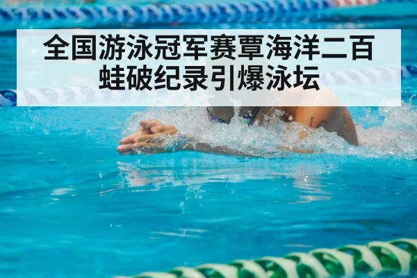breaststroke race